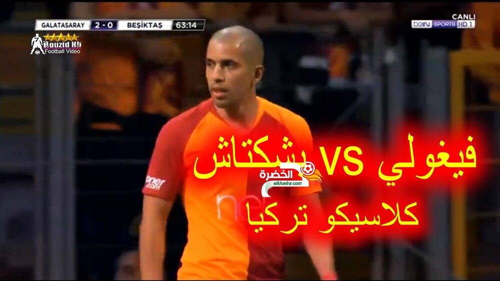 شاهد تألق سفيان فيغولي اليوم ضد بشكتـ ـاش Feghouli 24 شاهد تألق سفيان فيغولي اليوم ضد بشكتـ ـاش Feghouli 24