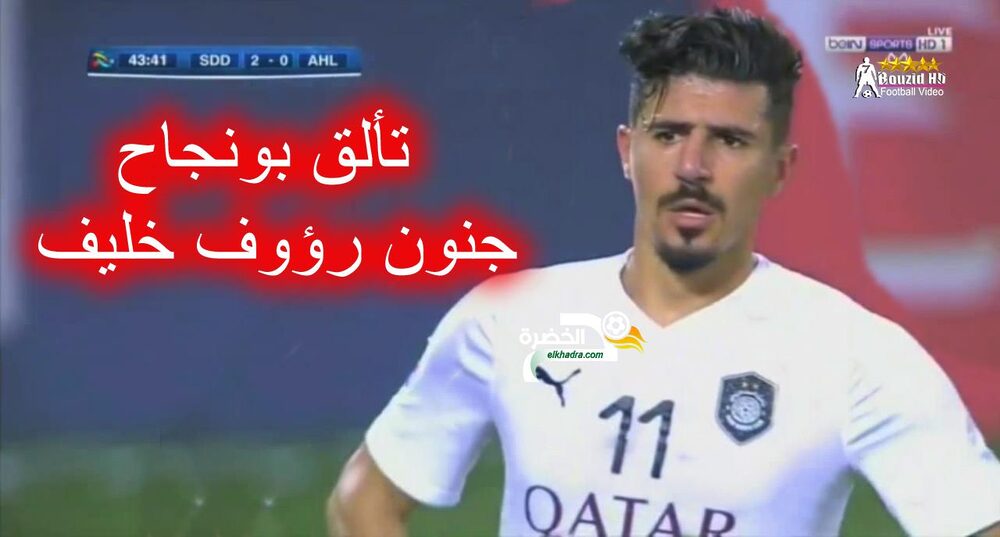 شاهد تألق بغداد بونجاح اليوم ضد الاهلي السعودي + اهداف المباراة 1