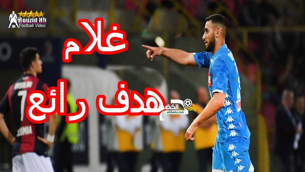 شاهد فوزي غلام يسجل هدف رائع اليوم في مباراة بولونيا ونابولي 3-2 24 شاهد فوزي غلام يسجل هدف رائع اليوم في مباراة بولونيا ونابولي 3-2 24