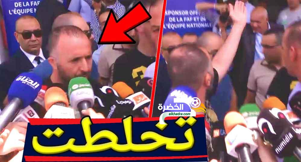 جمال بلماضي يفقد أعصابه ويرفض الحديث لوسائل الإعلام ! 25 جمال بلماضي يفقد أعصابه ويرفض الحديث لوسائل الإعلام ! 25