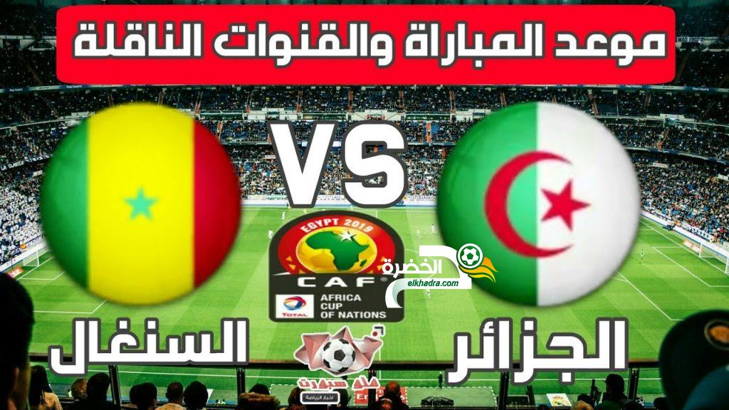 القنوات الناقلة لمباراة الجزائر و السنغال اليوم 27-06-2019 Algérie vs Sénégal