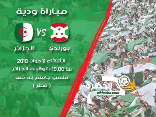 رسميا .. المباراة الودية بين المنتخب الوطني وبورندي لن تكون معنية بالنقل التلفزي