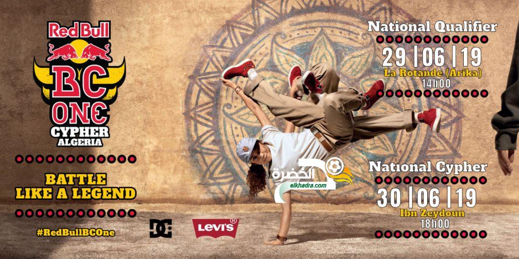 ” BC-ONE RED BUL ” الموعد السنوي  لترشيح أفضل راقص “BREAKDANCE “