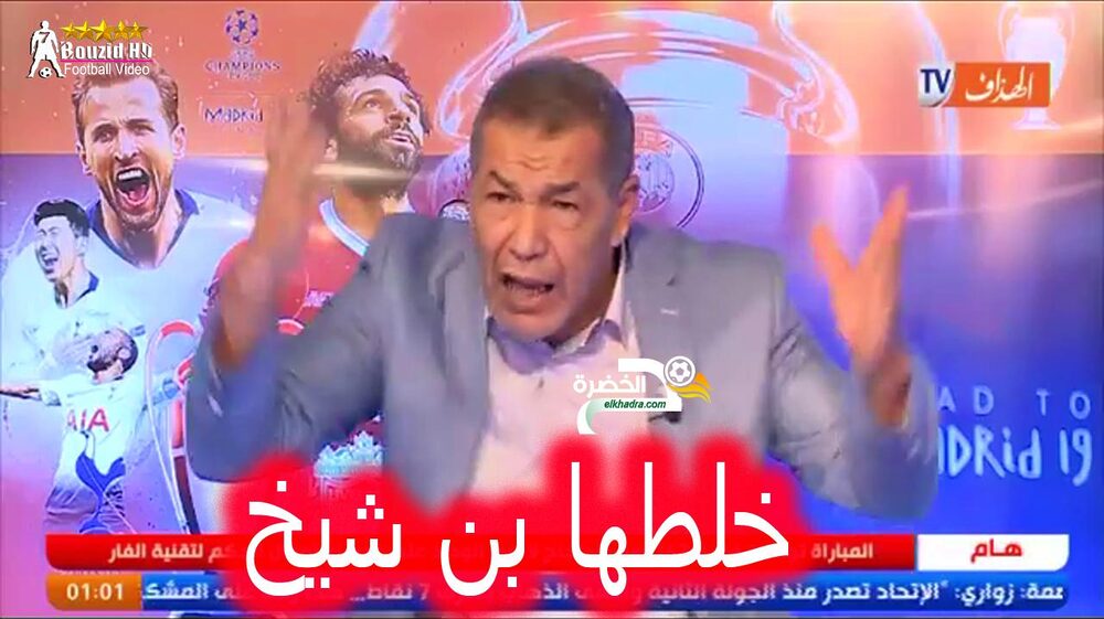 شاهد ماقاله بن شيخ لـ مومن (تقلق قريب ضربو ) 24 شاهد ماقاله بن شيخ لـ مومن (تقلق قريب ضربو ) 24
