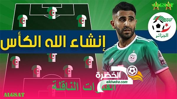 القنوات الناقلة لمباراة الجزائر و السنغال اليوم 19-07-2019 Algérie vs Sénégal 3