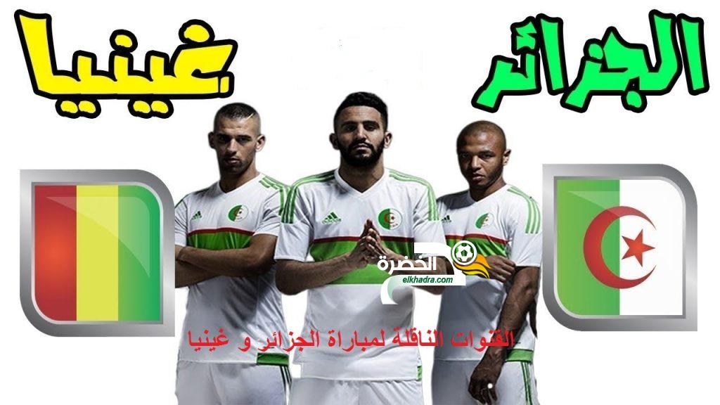 القنوات الناقلة لمباراة الجزائر و غينيا اليوم 07-07-2019 Algérie vs Guinée