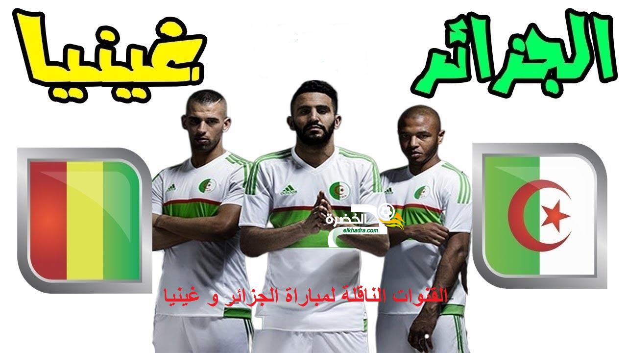 القنوات الناقلة لمباراة الجزائر و غينيا اليوم 07-07-2019 Algérie vs Guinée 1