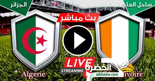 مباراة الجزائر و كوت ديفوار 11-07-2019 Algérie vs Côte d’Ivoire