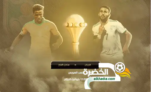 الجزائر – كوت ديفوار :”الخضر” جاهزون للإطاحة بـ “الفيلة “