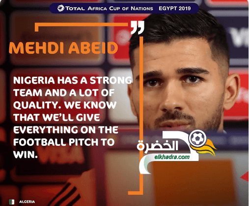 مهدي عبيد: “نيجيريا لديهم فريق قوي ولكن نحن نعلم أننا سنفوز بالمباراة”