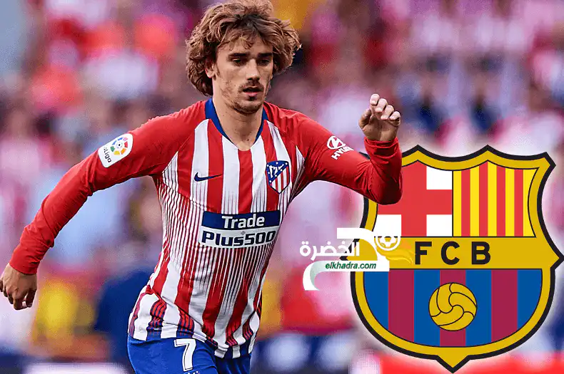 رســمــيًــا: برشلونة يعلن عن ضم أنطوان غريزمان مقابل 120 مليون يورو