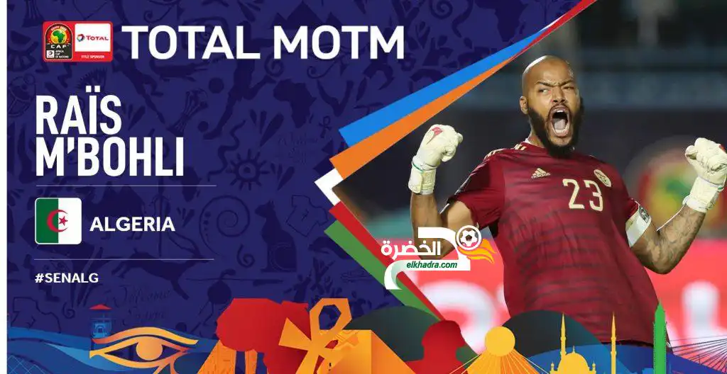 الجزائر 1-0 السينغال : مبولحي رجل المباراة