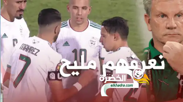 مدرب غينيا : أعرف نقاط ضعف المنتخب الجزائري سنفوز عليهم