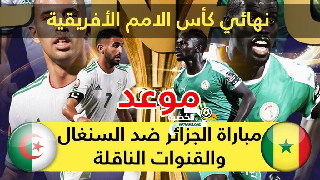 موعد وتوقيت مباراة الجزائر و السنغال اليوم 19-07-2019 Algérie vs Sénégal