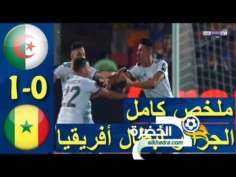 ملخص كامل لمباراة الجزائر والسينغال 1-0 جنون حفيظ دراجي - نهائي افريقيا HD 32 ملخص كامل لمباراة الجزائر والسينغال 1-0 جنون حفيظ دراجي - نهائي افريقيا HD 32