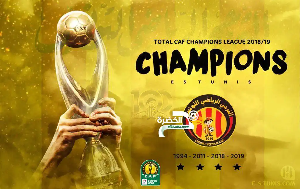 ‏الكاف تعلن تتويج ‎الترجي التونسي بطلا لـ ‎دوري أبطال أفريقيا‎