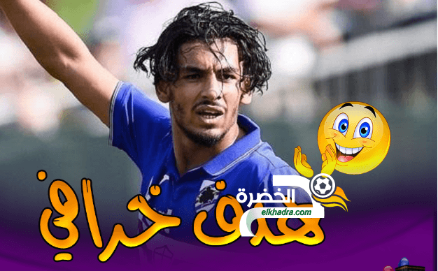 بالفيديو.. هدف عالمي لنجم جزائري شاب في “إيطاليا” 25 بالفيديو.. هدف عالمي لنجم جزائري شاب في “إيطاليا” 25