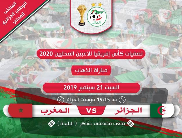 موعد وتوقيت مباراة الجزائر والمغرب في تصفيات "شان 2020" 1