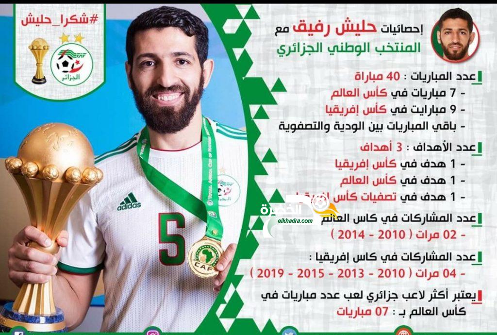 الجزائر – البنين : الخرجة الدولية الأخيرة لرفيق حليش