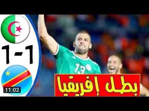 ملخص كامل مباراة الجزائر والكونغو 1-1 24 ملخص كامل مباراة الجزائر والكونغو 1-1 24