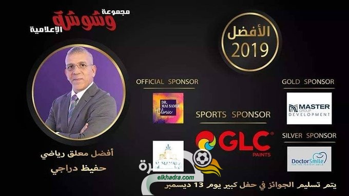 حفيظ دراجي افضل معلق عربي سنة 2019