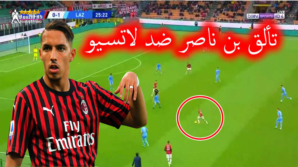 شاهد بعض لمسات اسماعيل بن ناصر اليوم امام لاتســ ـيــو Bennacer 26 شاهد بعض لمسات اسماعيل بن ناصر اليوم امام لاتســ ـيــو Bennacer 26