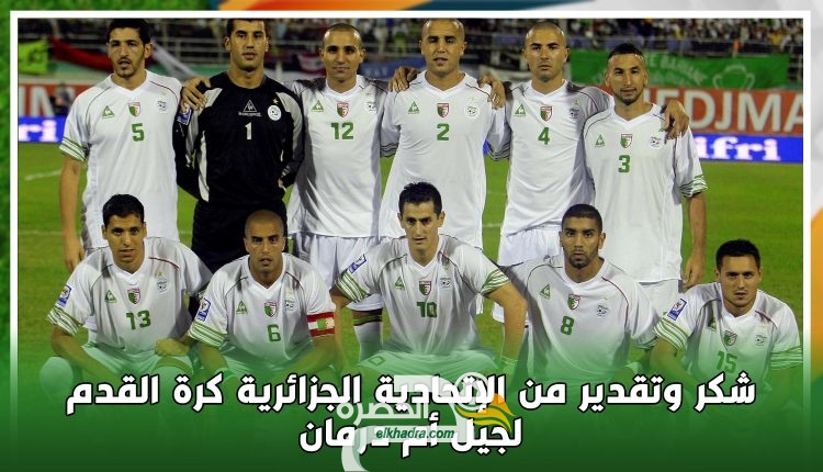 مباراة الجزائر - مصر : 10 سنوات تمر على ملحمة أم درمان 1