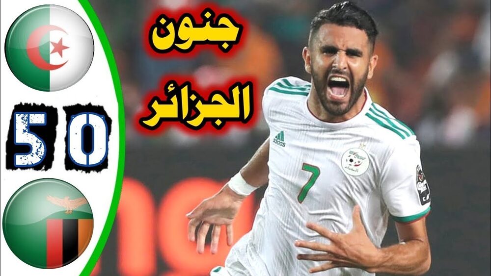 ملخص كامل مباراة الجزائر وزامبيا 5-0 24 ملخص كامل مباراة الجزائر وزامبيا 5-0 24