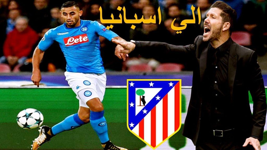 جوفنتوس و اتليتيكو مدريد مهتمان بالتعاقد مع فوزي غلام في الميركاتو الشتوي