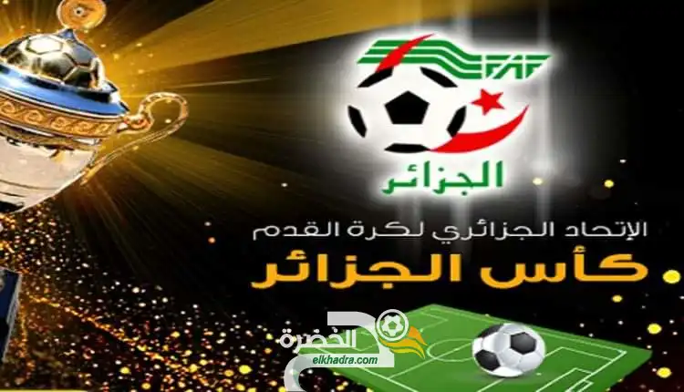 الدور الـ32 من كأس الجمهورية : نتائج مباريات اليوم السبت