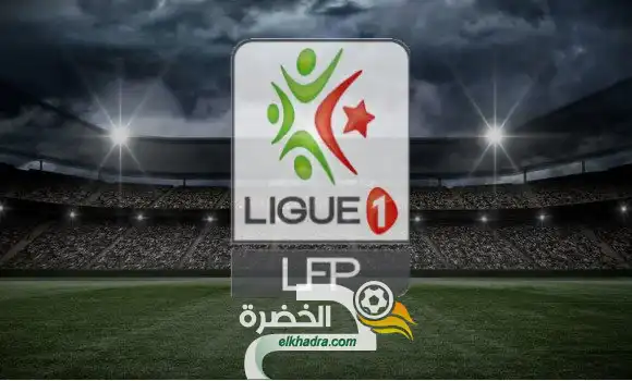 الرابطة الأولى: ش.بلوزداد، إ.الجزائر، ش.قسنطينة و م. وهران من اجل نسيان خيبة الكأس