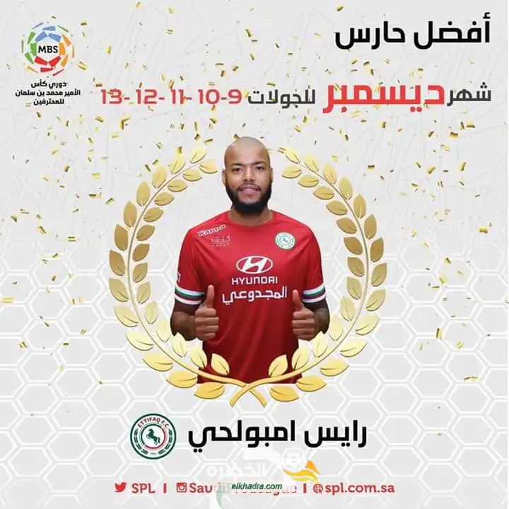 مبولحي أفضل حارس في الدوري السعودي لشهر ديسمبر