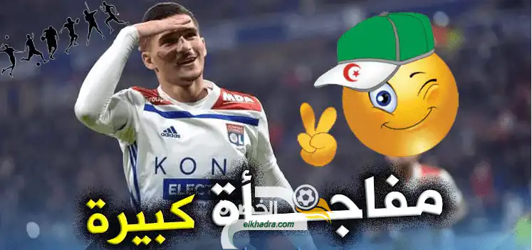 حُسام عوار: هدفي الأول وغايتي الأسمى حاليا هي تمثيل فرنسا.