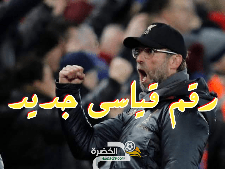 ليفربول يحقق شيئاً لم يحدث من قبل في تاريخ كرة القدم!