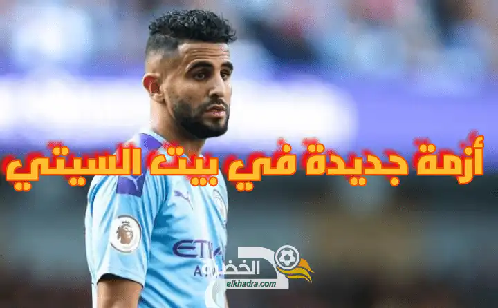 أزمة جديدة في بيت السيتي