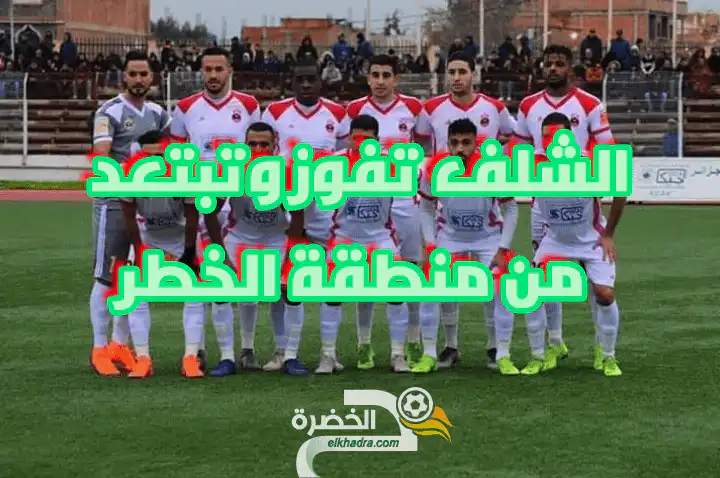 الشلف تفوز وتبتعد من منطقة الخطر