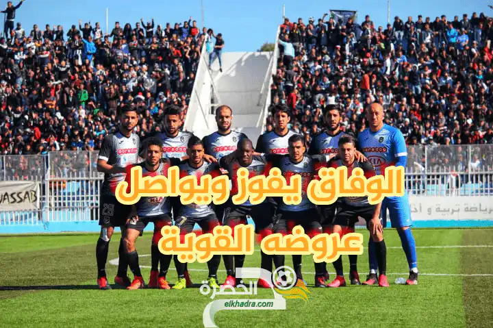 بالصور..الوفاق يفوز ويواصل عروضه القوية