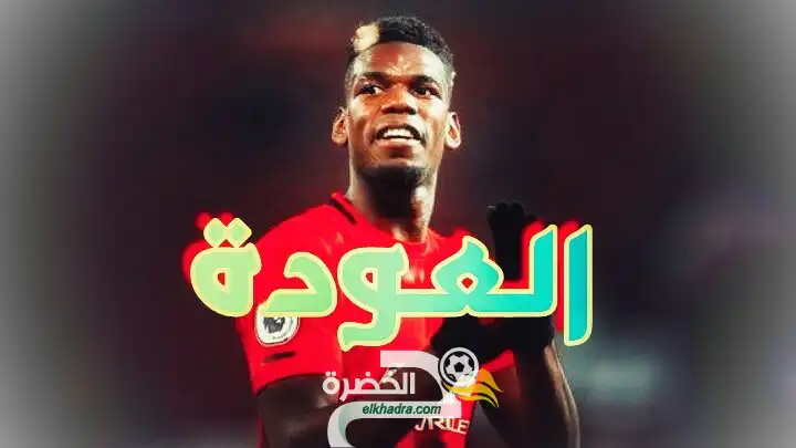بعد غياب طويل.. موعد عودة بوجبا للمشاركة مع مانشستر يونايتد
