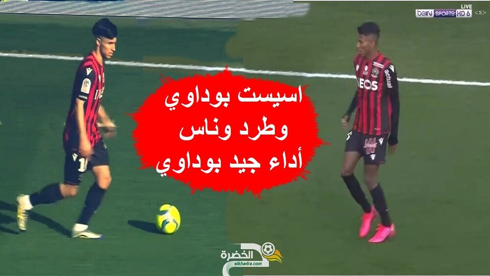 شاهد اسيست بوداوي وتألقه وطرد ادم وناس boudaoui & ounas 24 شاهد اسيست بوداوي وتألقه وطرد ادم وناس boudaoui & ounas 24