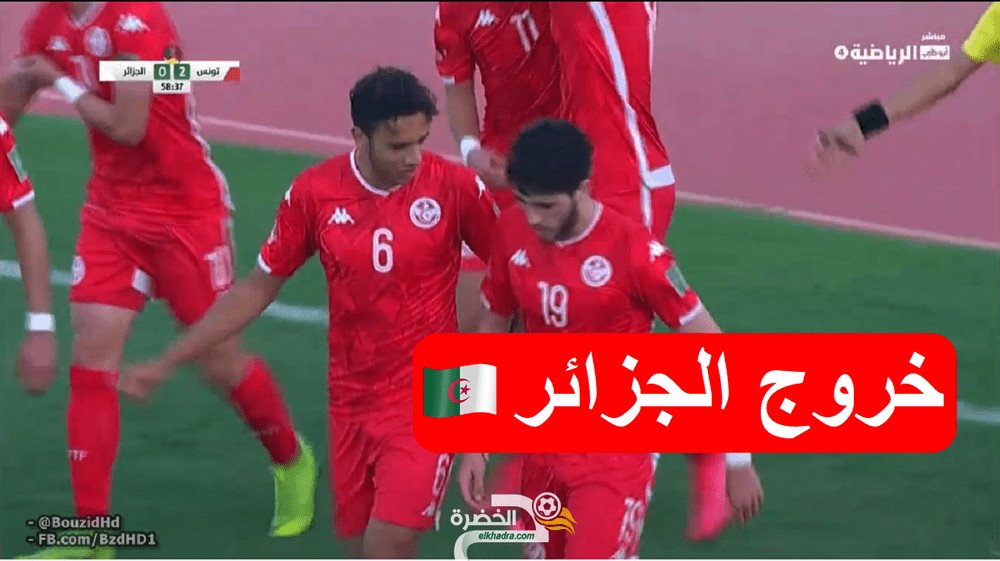 اهداف مباراة تونس و الجزائر 2-0 كأس العرب تحت 20 سنة 1