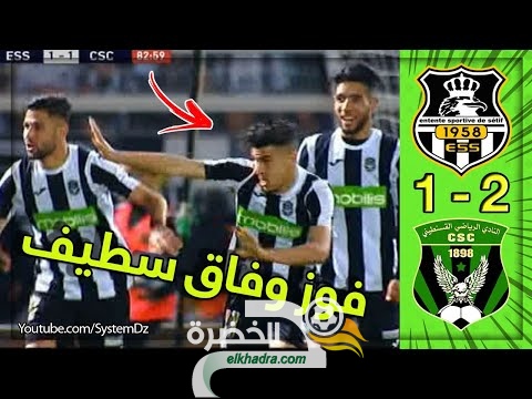 كاس الجزائر ESS vs CSC - ملخص مباراة وفاق سطيف وشباب قسنطينة 39 كاس الجزائر ESS vs CSC - ملخص مباراة وفاق سطيف وشباب قسنطينة 39