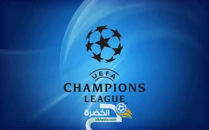 دوري الأبطال..مباريات اليوم التوقيت+القنوات الناقلة