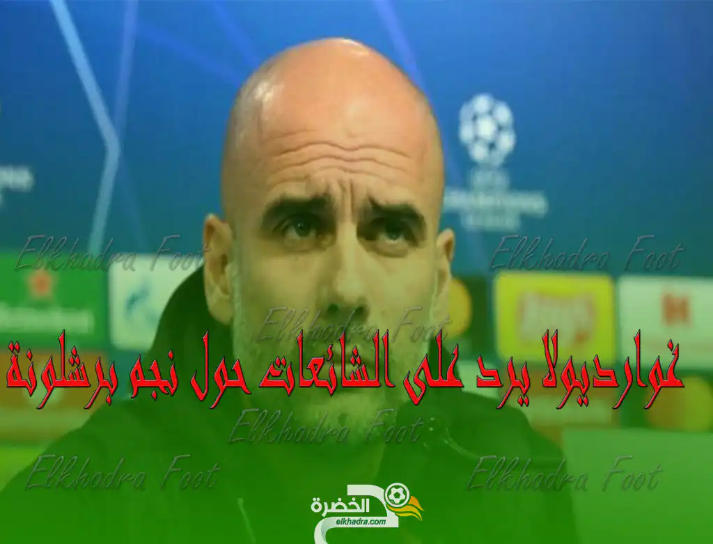 غوارديولا يرد على الشائعات حول نجم برشلونة