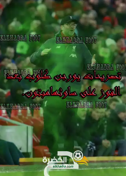 تصريحات يورجن كلوب بعد الفوز على ساوثهامبتون