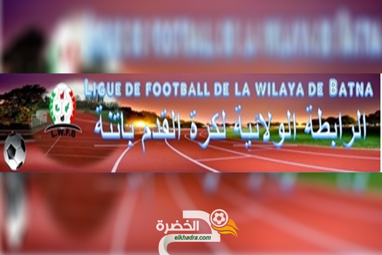 رابطة باتنة الولائية تصدر أقوى عقوبات رياضية في تاريخ الكرة الجزائرية