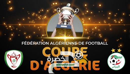 كأس الجزائر 2020 : توقيت وبرنامج مباريات الدور ثمن النهائي 1