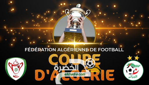 كأس الجزائر 2020 : توقيت وبرنامج مباريات الدور ثمن النهائي