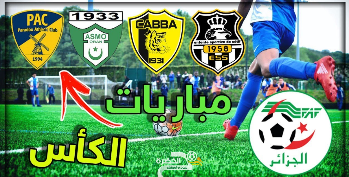 كاس الجزائر : المباريات المعنية بالنقل التلفزي ليوم الثلاثاء 10 مارس 2020 1