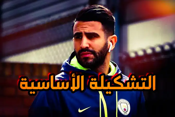 التشكيل المتوقع لـ مانشستر سيتي أمام مانشستر يونايتد