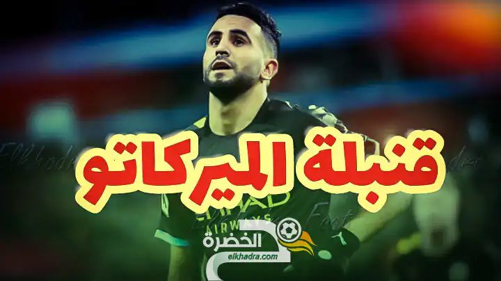 باريس يريد لاعب مانشستر سيتي رياض محرز في الصيف